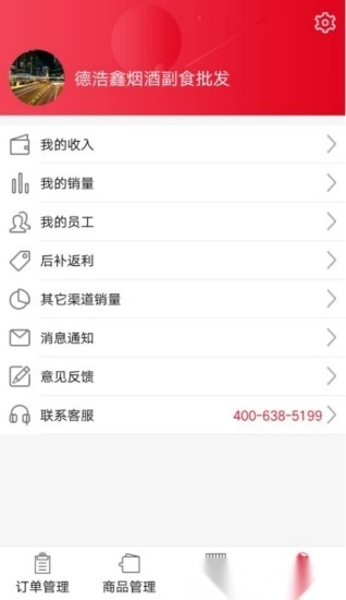 可乐GO老板端图1