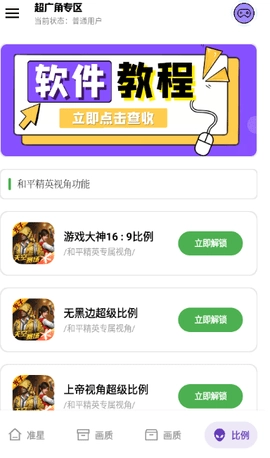 极致画质助手手机最新版图2