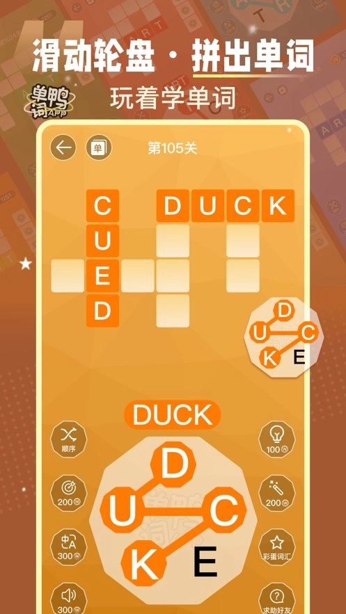 单词鸭手机版