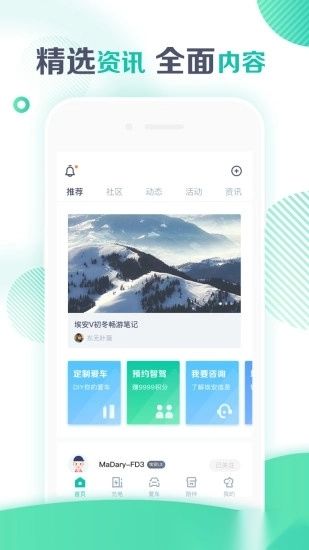 广汽埃安手机版