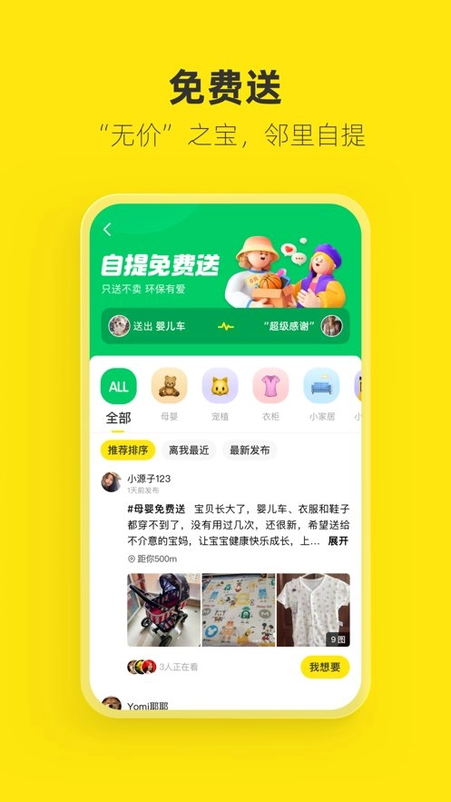 闲鱼网二手交易平台图3