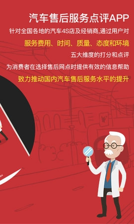 汽车售后点评图2
