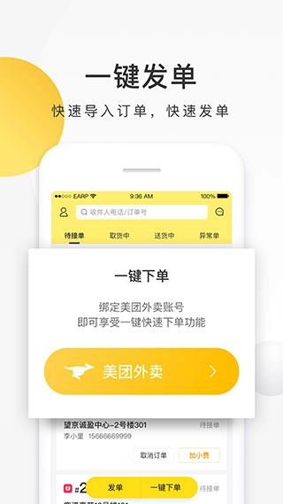 美团配送图2