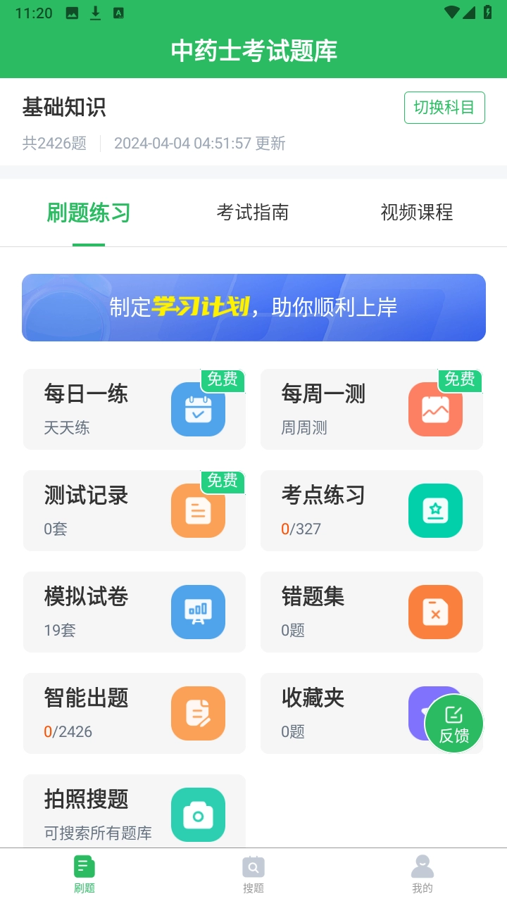 中药士考试题库最新版图1