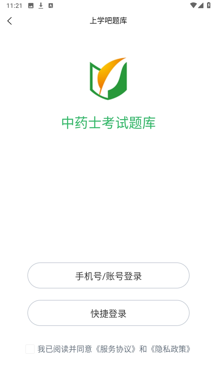 中药士考试题库最新版图3