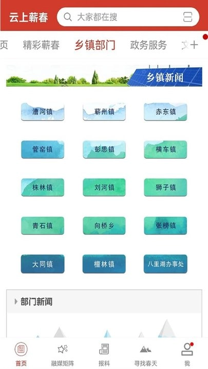 云上蕲春新闻客户端图1