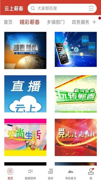 云上蕲春新闻客户端图2