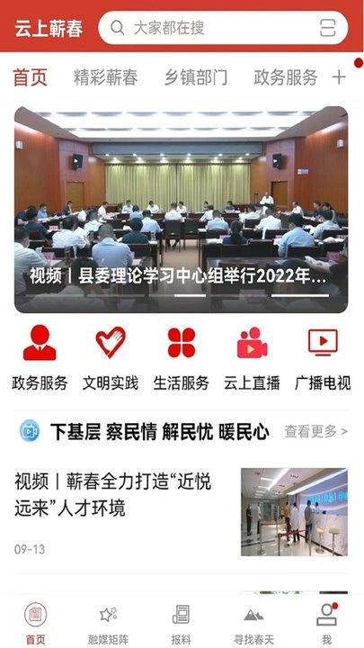 云上蕲春新闻客户端图3