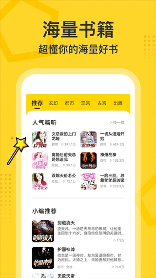 得间畅听安卓免费版(4)