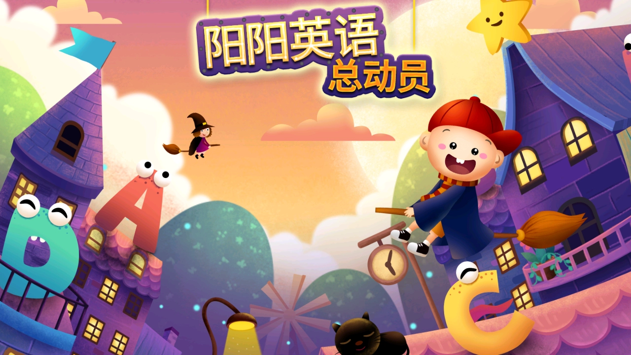 阳阳ai儿童英语图1