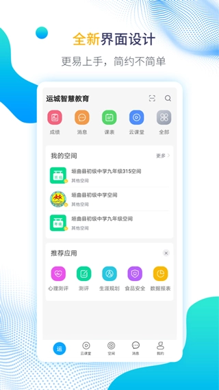运城智慧教育图1