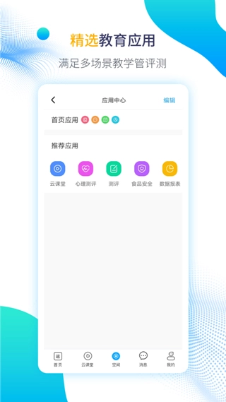 运城智慧教育图2