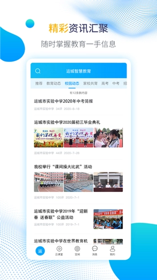 运城智慧教育图3