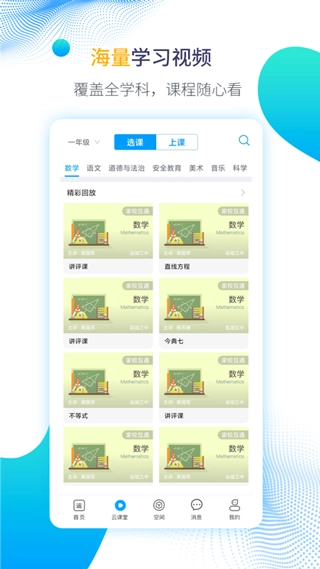 运城智慧教育图4