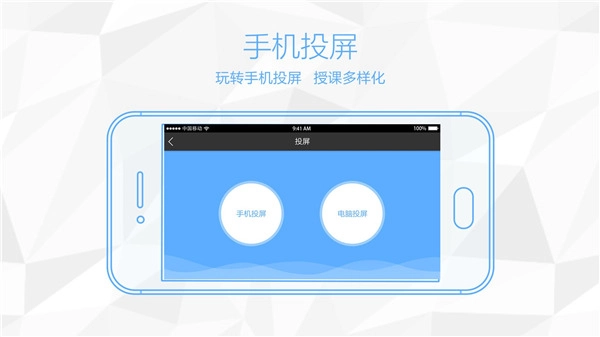 鸿合多屏互动手机版图3