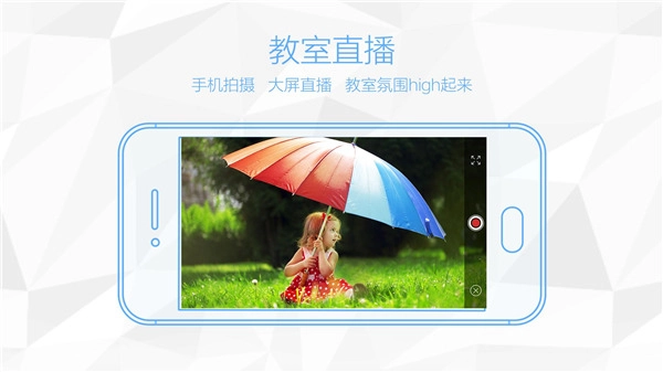 鸿合多屏互动手机版图4