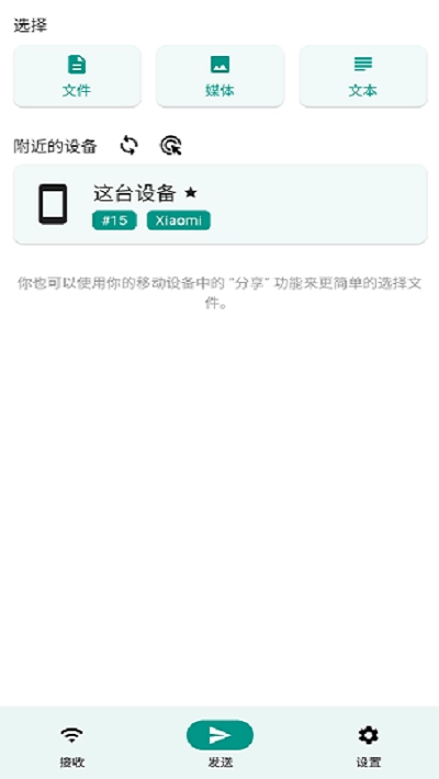 LocalSend中文版图3