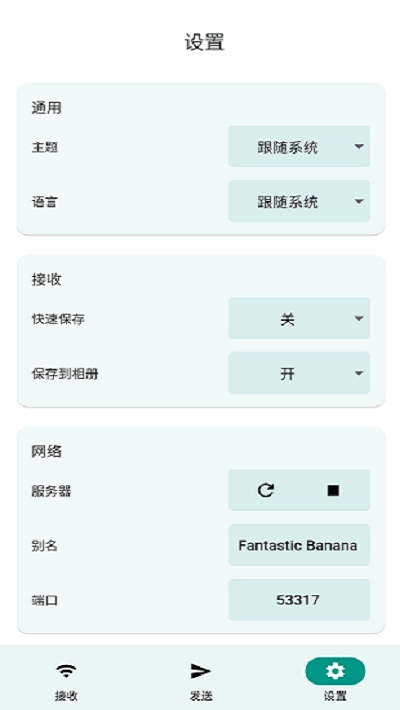 LocalSend中文版图4