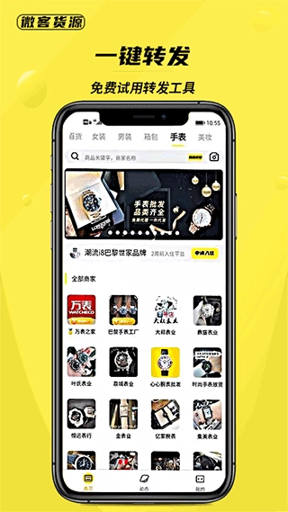 微客货源图3