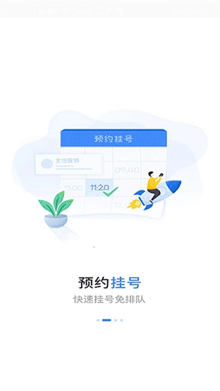 福建省妇幼公众版图3