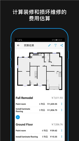 magicplan最新版图4