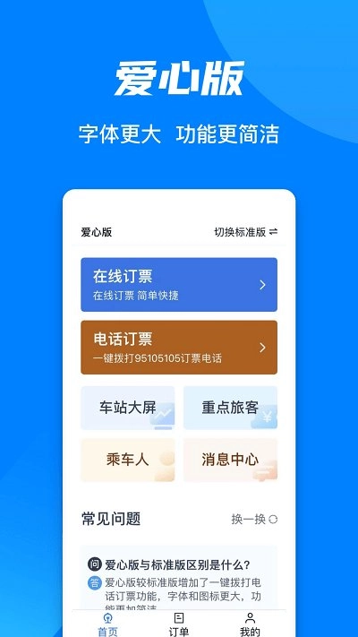 12306手机客户端图2