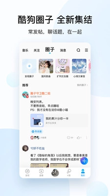 酷狗音乐最新版图2