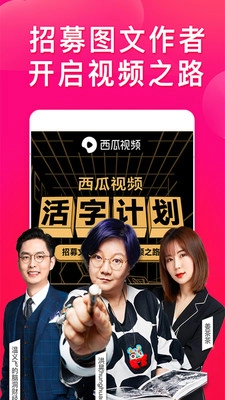 西瓜视频安卓官方版-图2