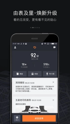 滴滴车主最新版图2