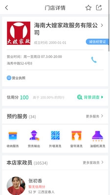 椰岛家政手机免费版图1