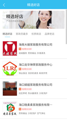 椰岛家政手机免费版图2