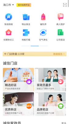 椰岛家政手机免费版图3