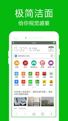 高速浏览器手机版图2