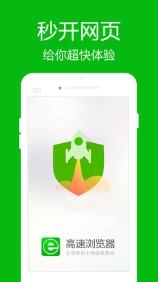 高速浏览器手机版图3