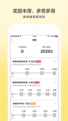 的士联盟司机端图2