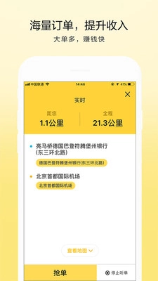 的士联盟司机端图3