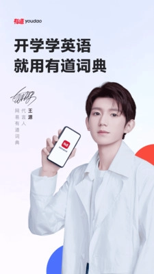 网易有道词典安卓版图3