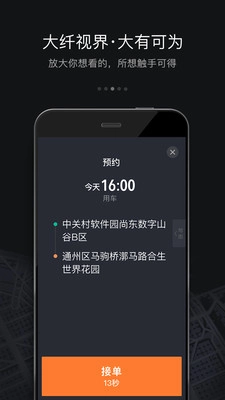 滴滴车主2026图1