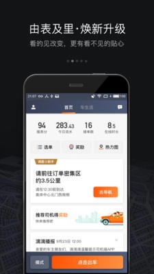 滴滴车主2026图3