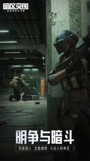 暗区突围-图2