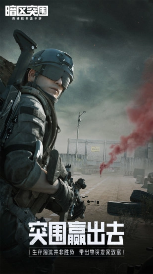 暗区突围-图3