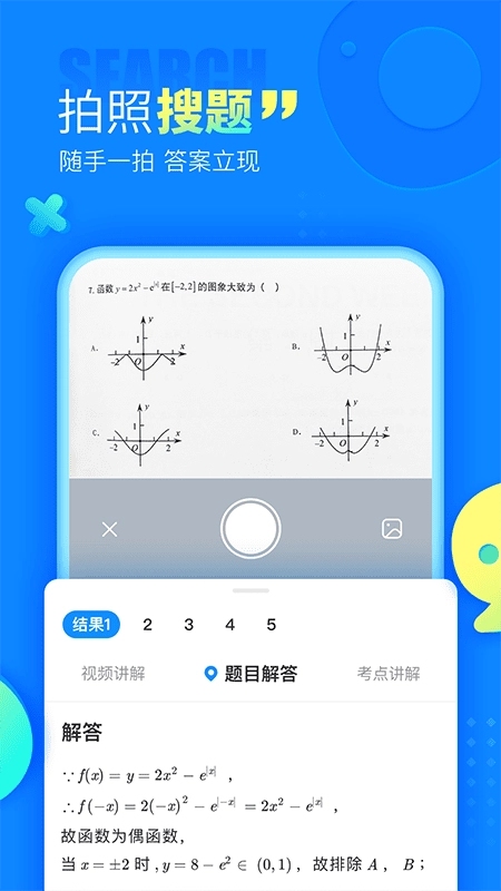 作业帮手机版图1