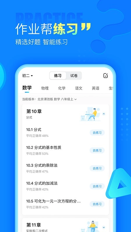 作业帮手机版图3