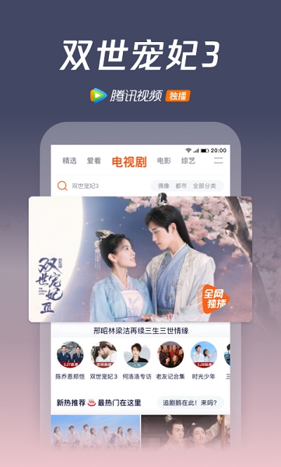 腾讯视频图2