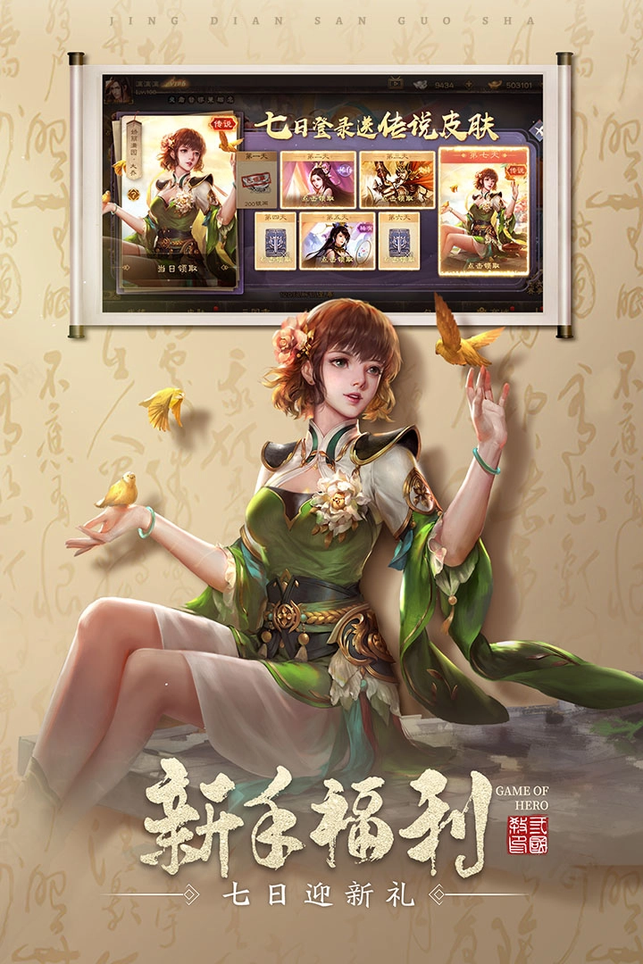 三国杀OL互通版(1)