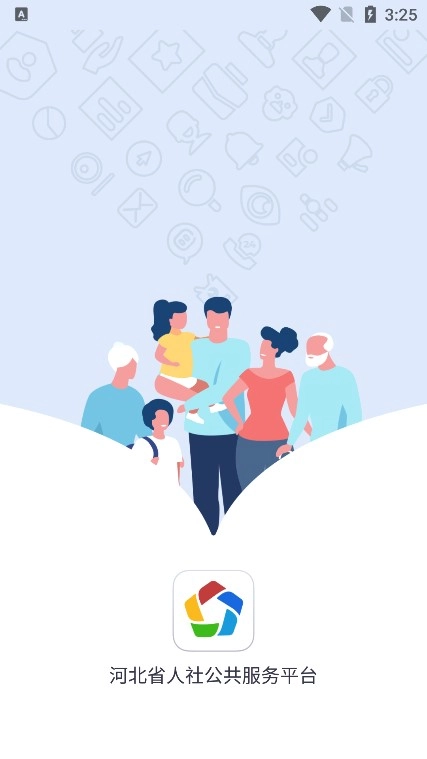 河北人社养老认证图2