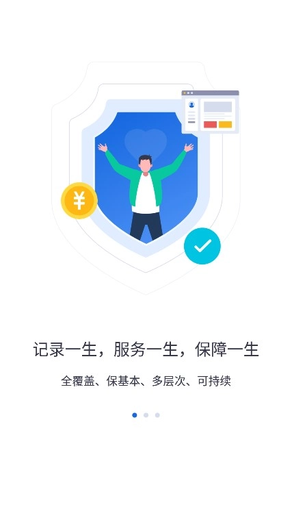 河北人社养老认证图3