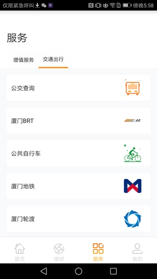 厦门e通卡无广告版图2