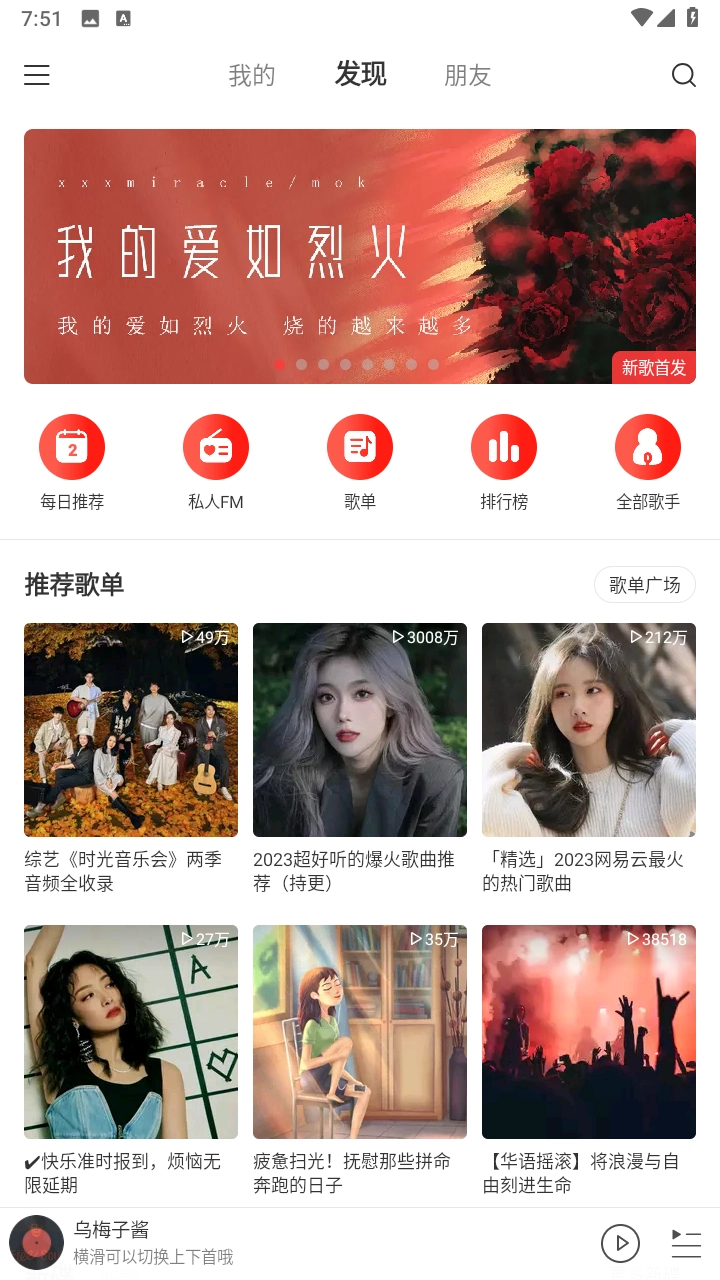 网易云音乐极速版