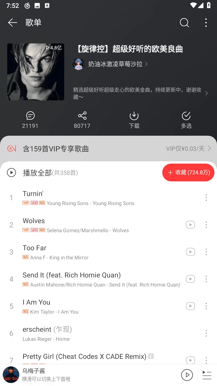 网易云音乐极速版